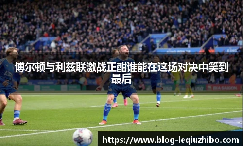 乐球体育直播