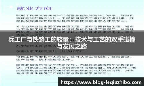 兵工厂与铁路工的较量:技术与工艺的双重碰撞与发展之路